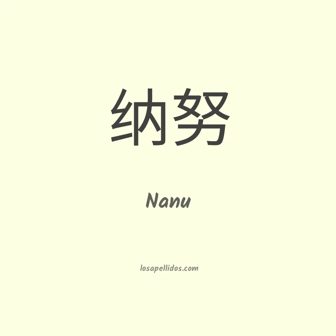 Nanu en chino