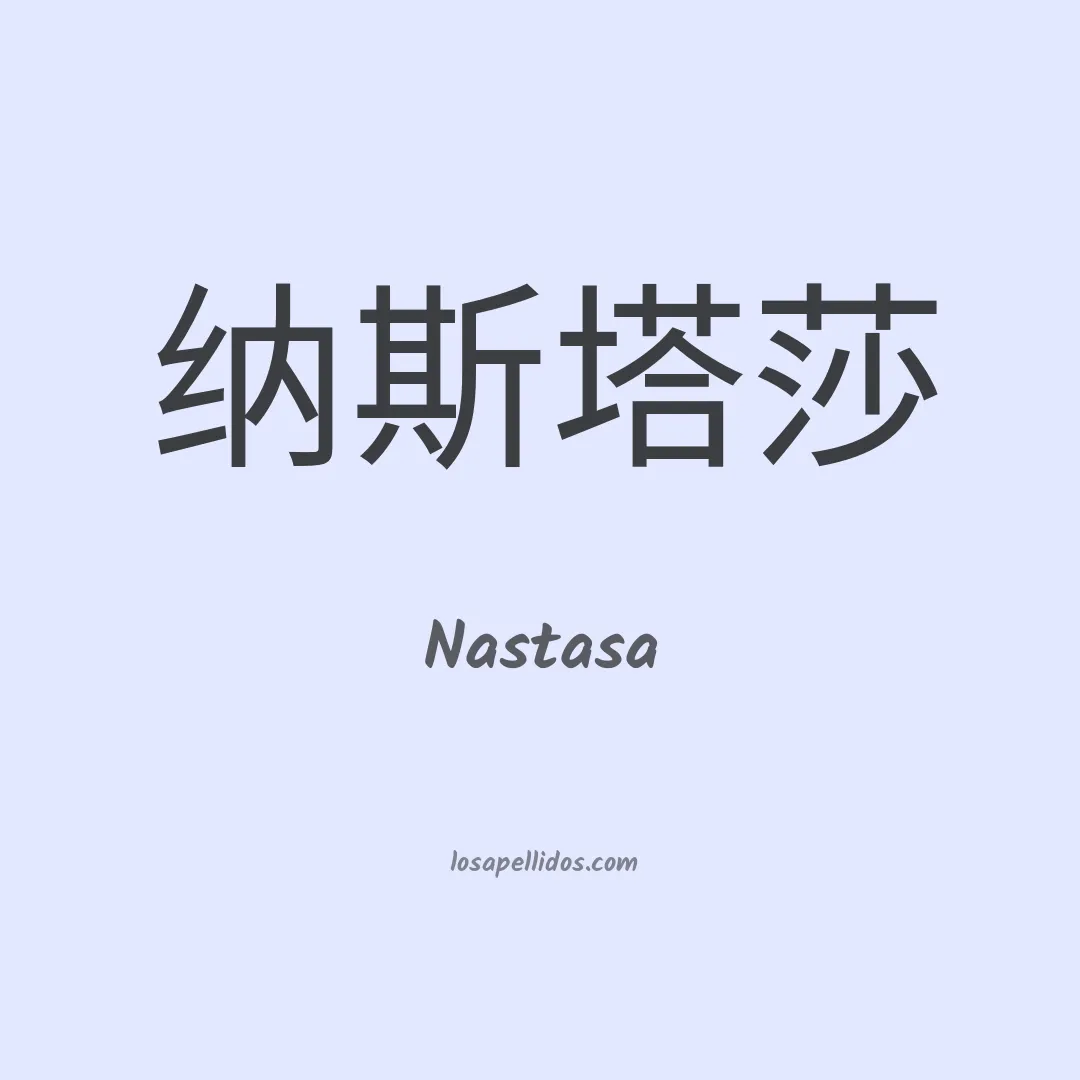Nastasa en chino