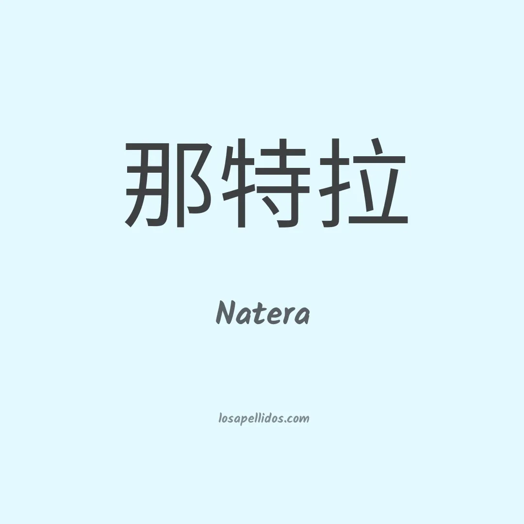 Natera en chino
