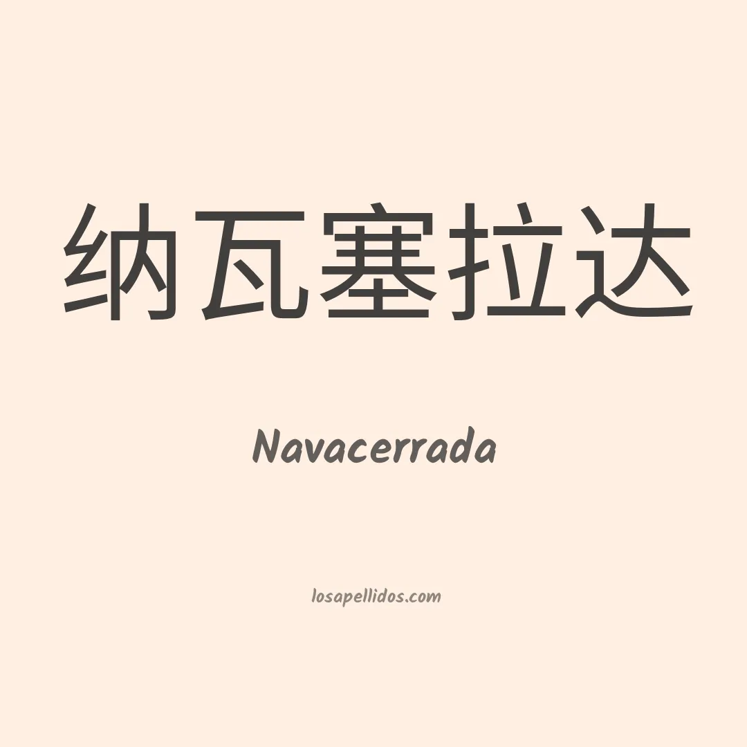 Navacerrada en chino