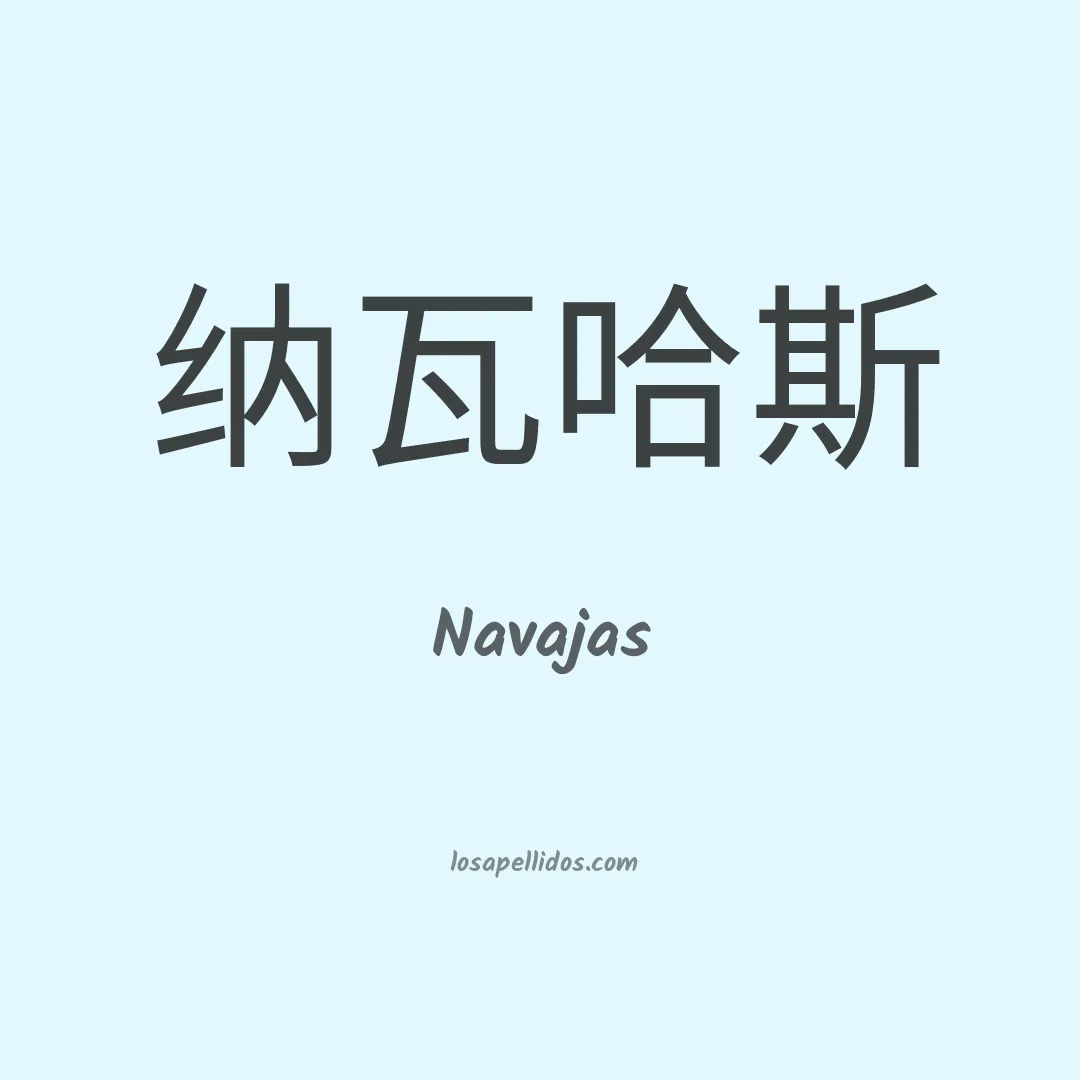 Navajas en chino