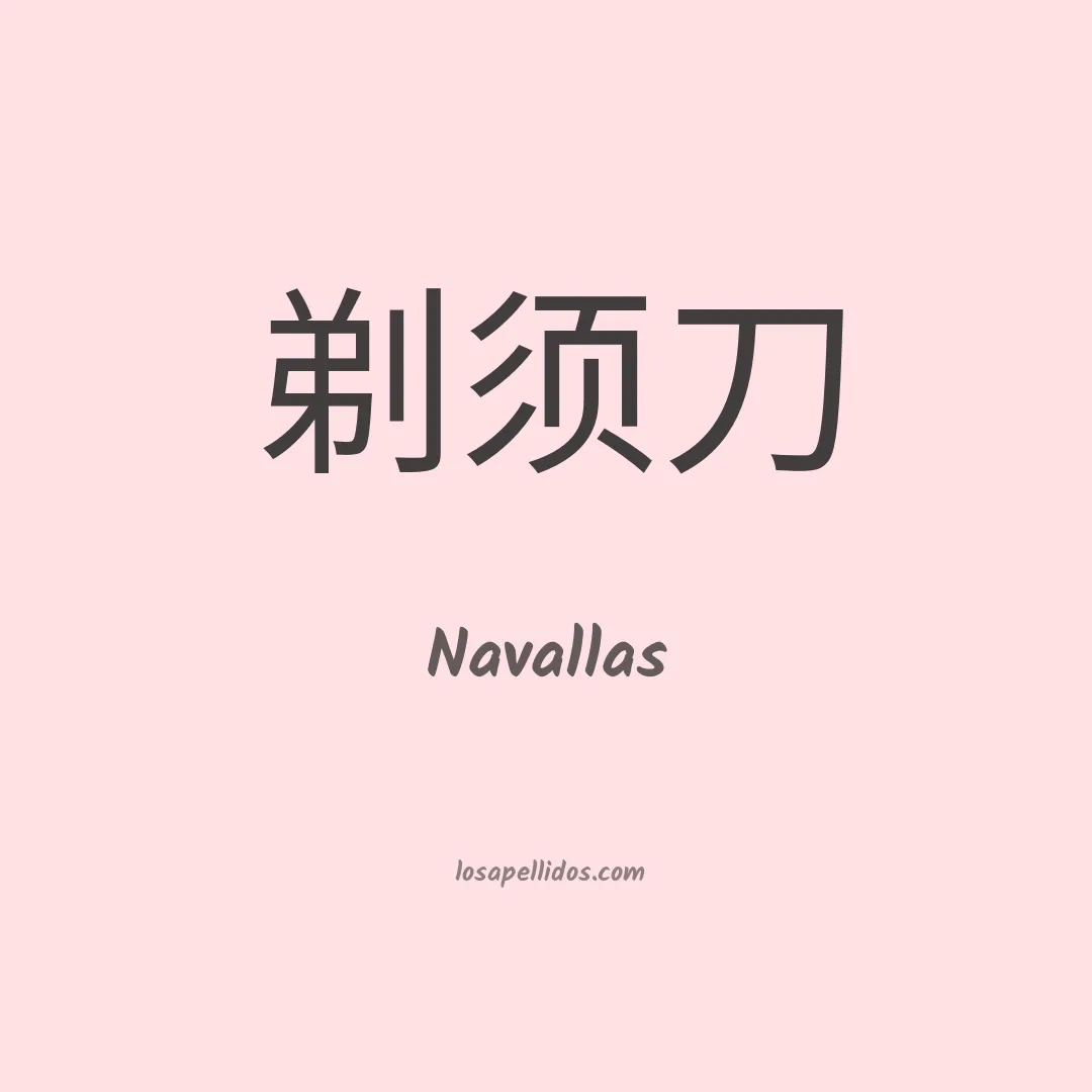 Navallas en chino
