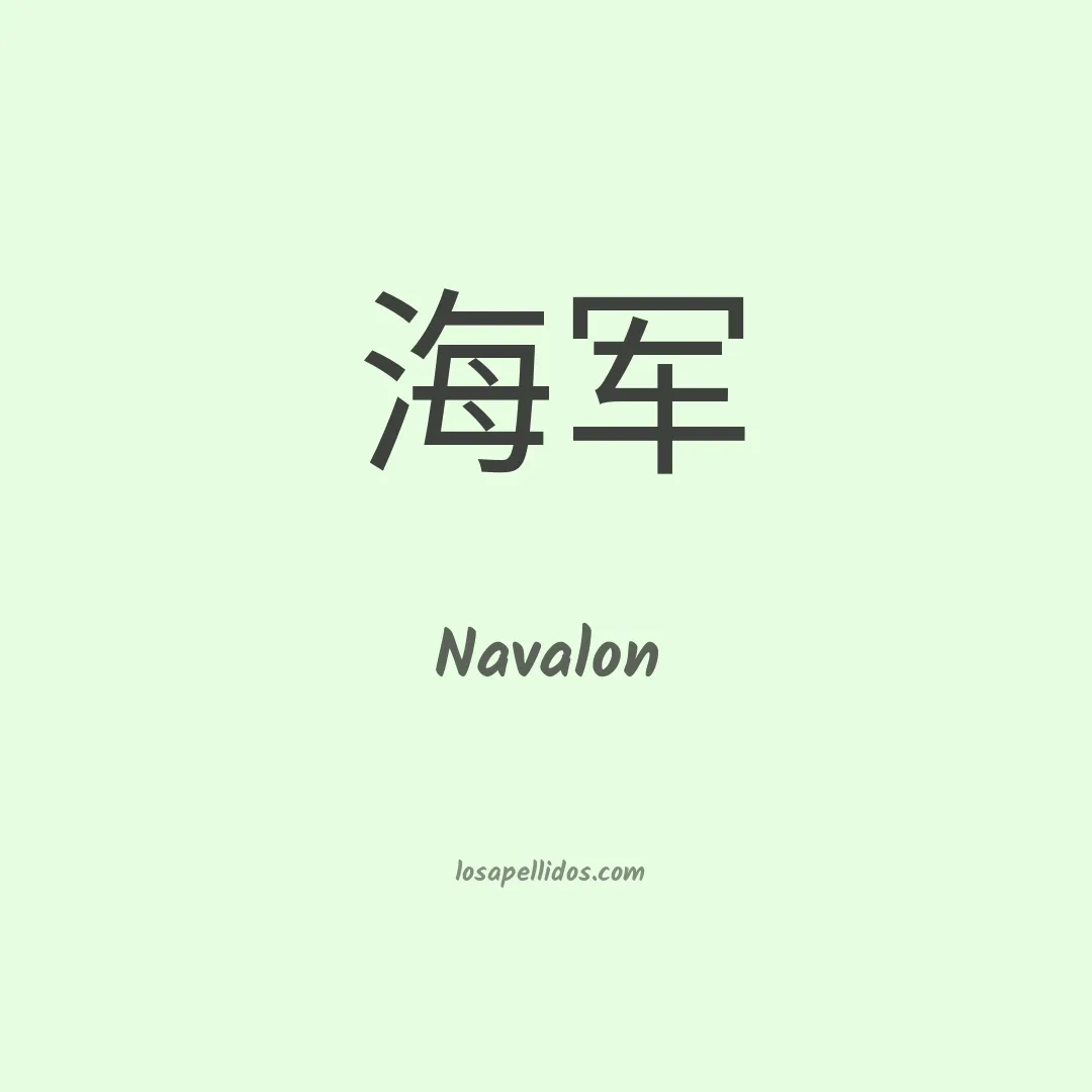 Navalon en chino