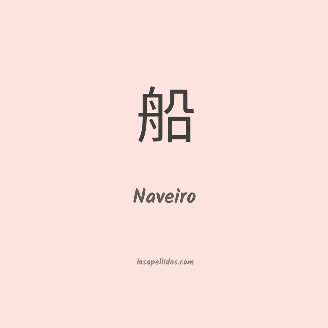 Naveiro en chino