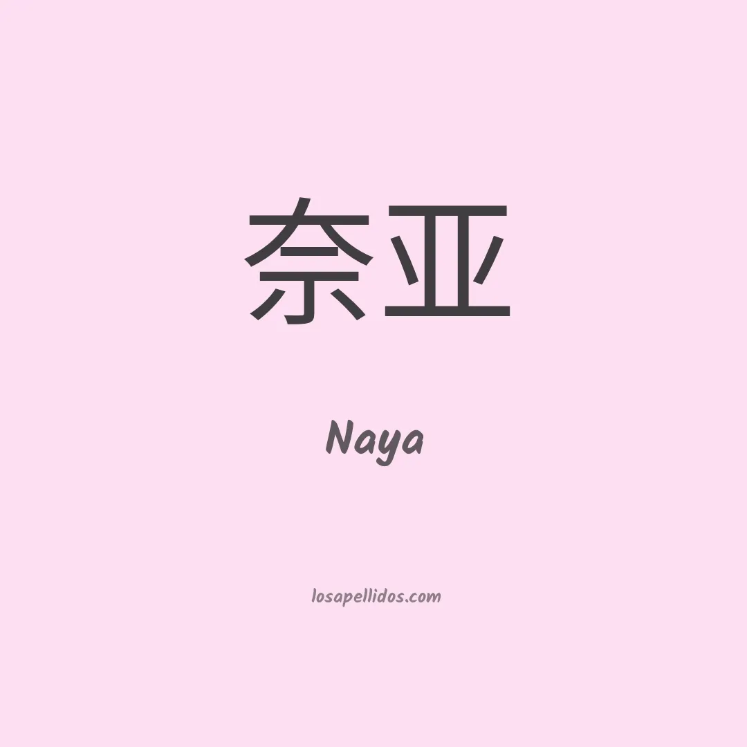 Naya en chino