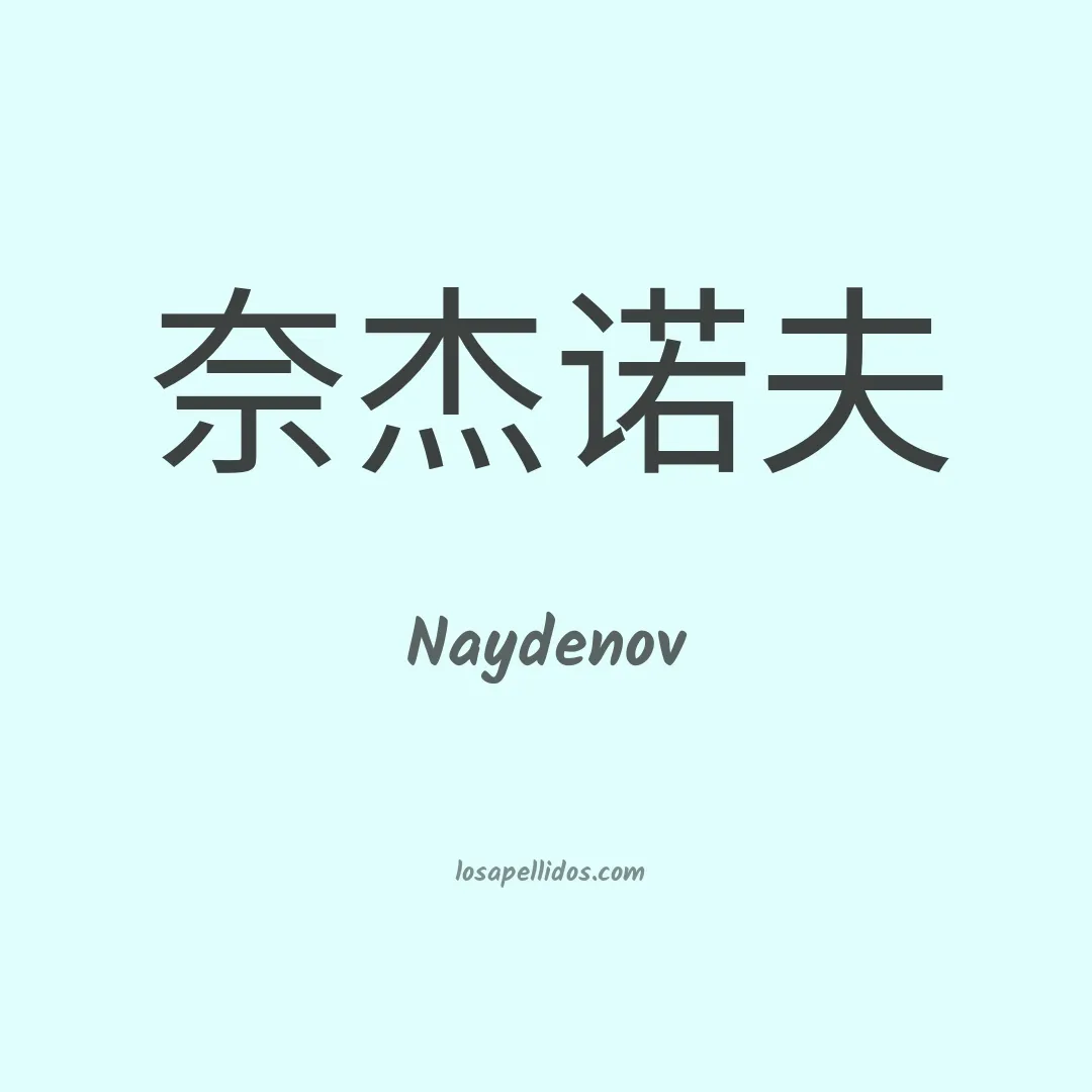 Naydenov en chino