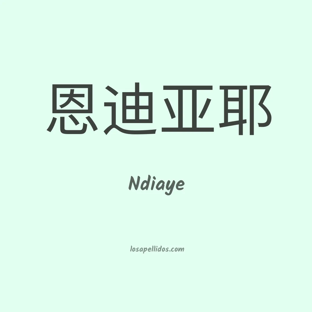 Ndiaye en chino