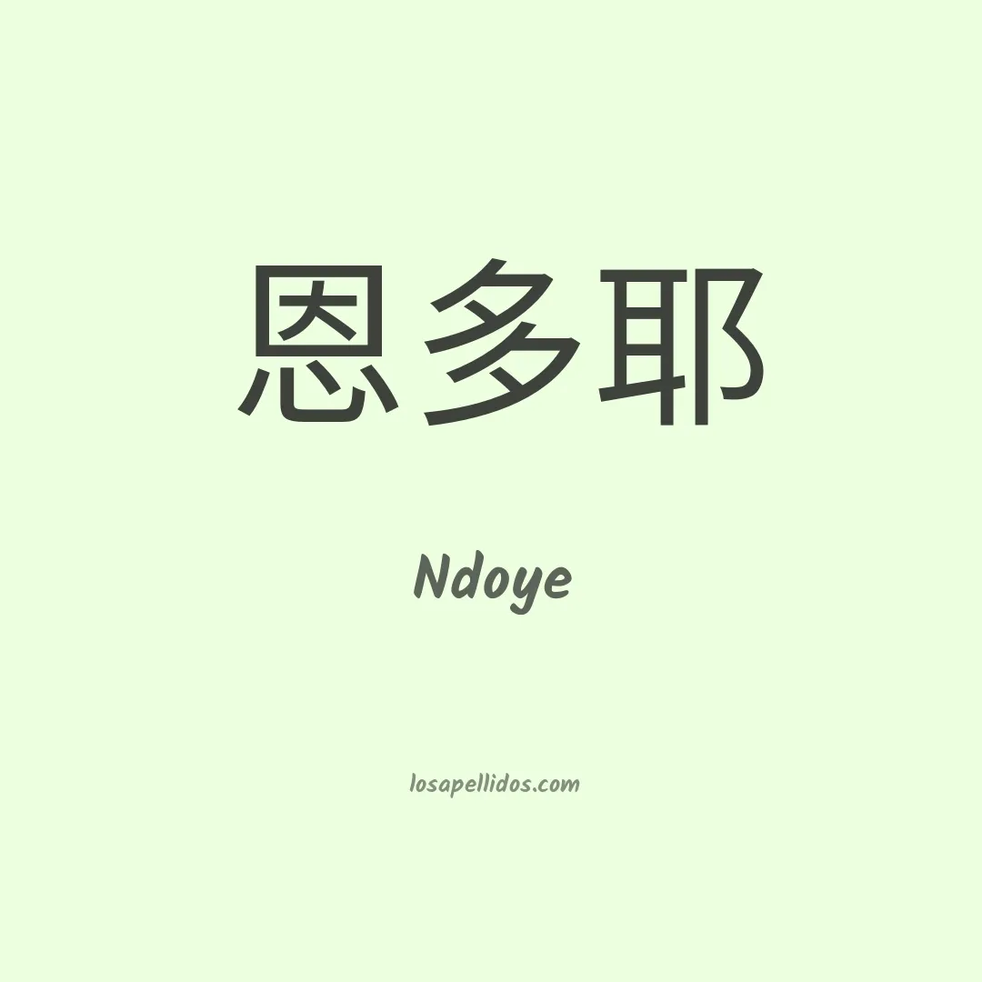 Ndoye en chino