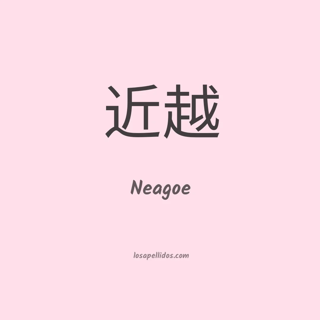 Neagoe en chino