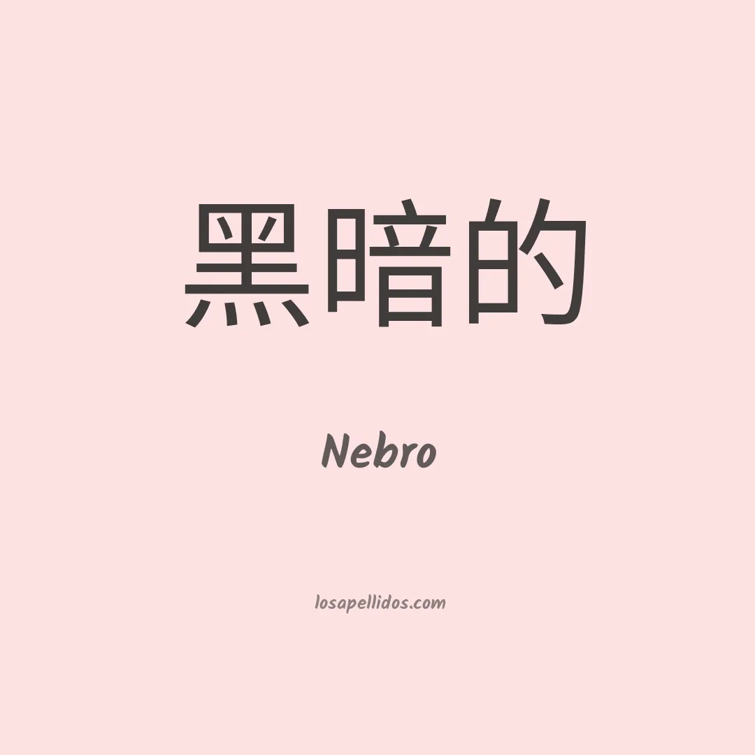 Nebro en chino