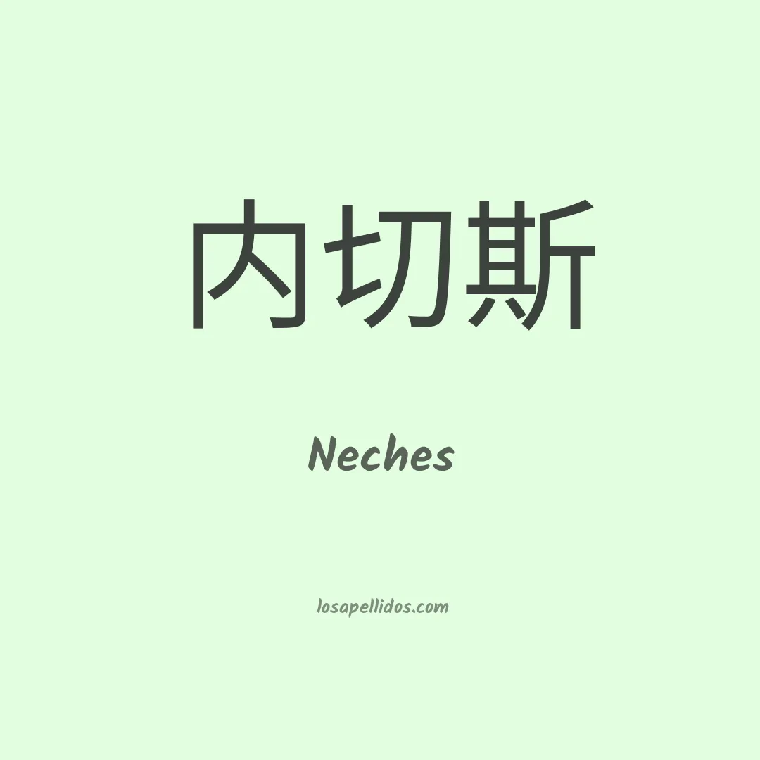 Neches en chino