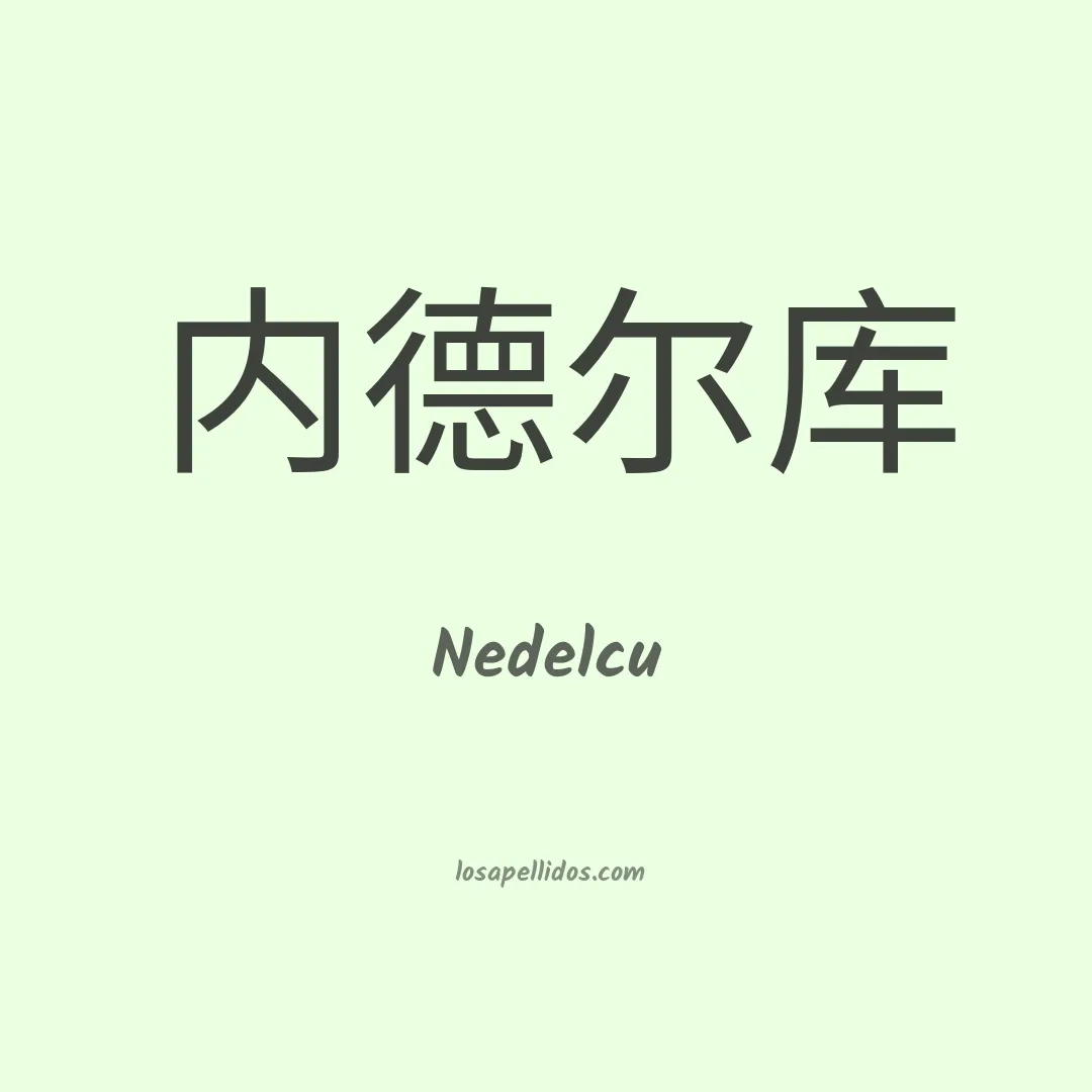 Nedelcu en chino
