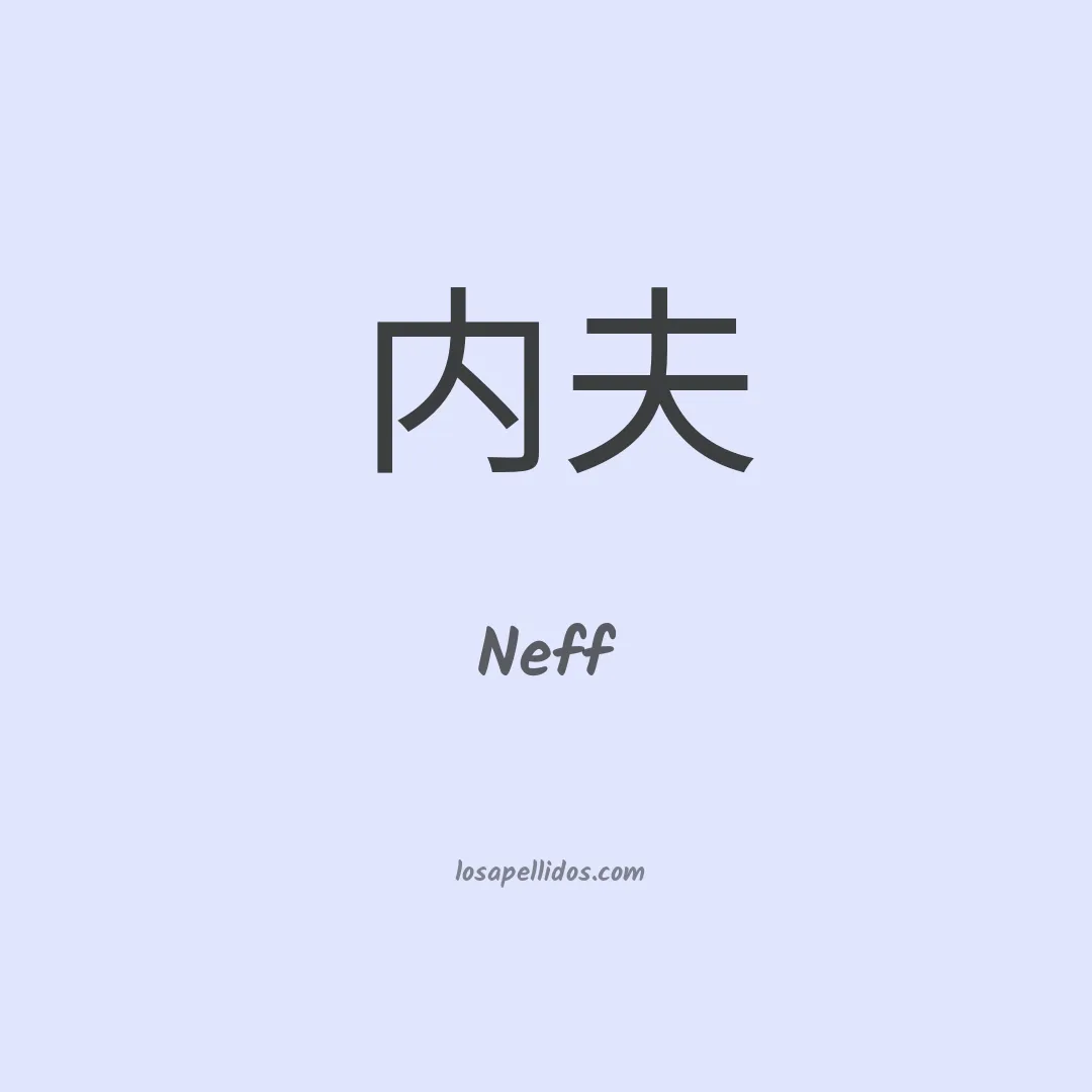 Neff en chino