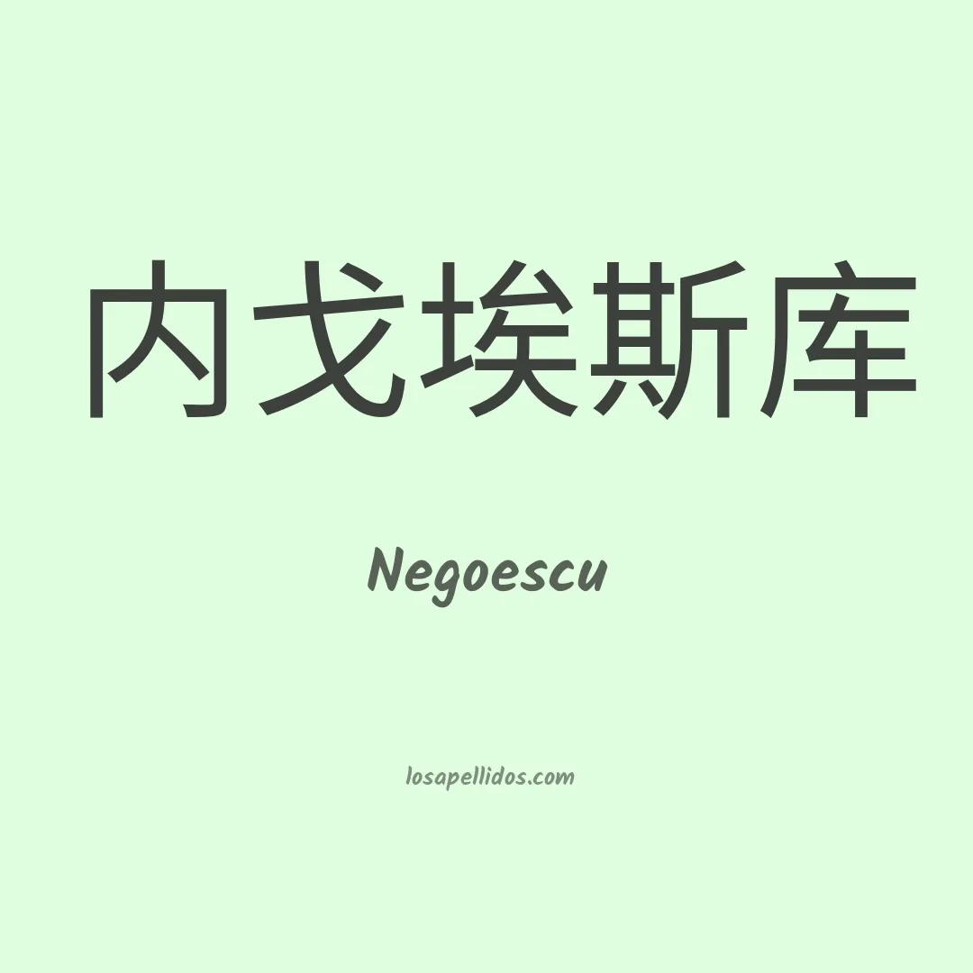 Negoescu en chino