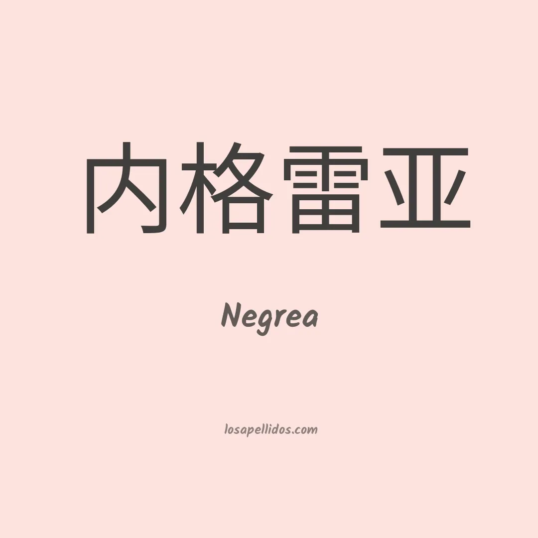 Negrea en chino