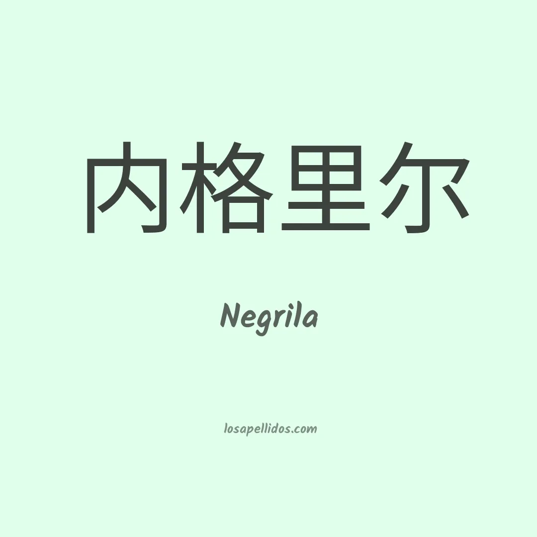 Negrila en chino