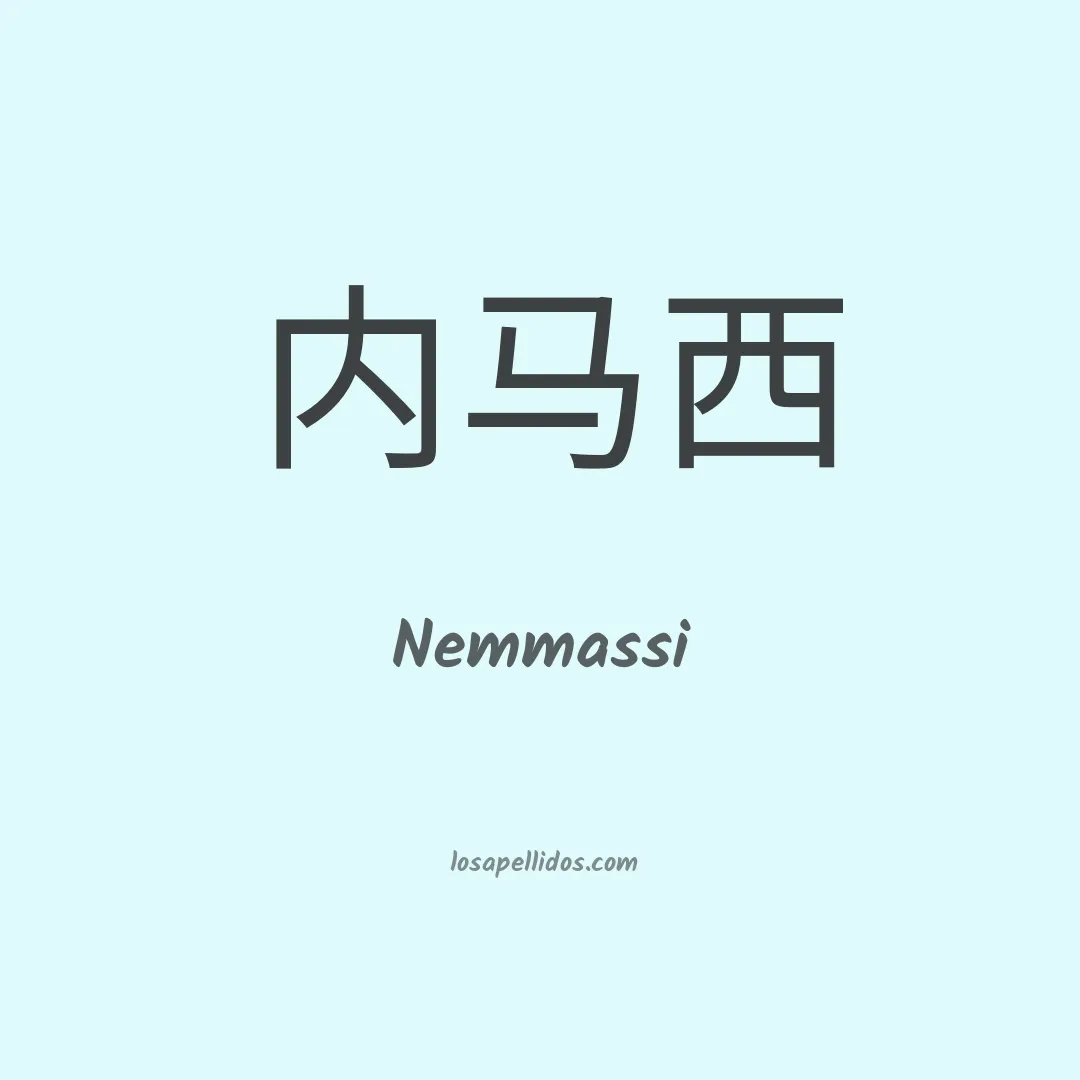 Nemmassi en chino