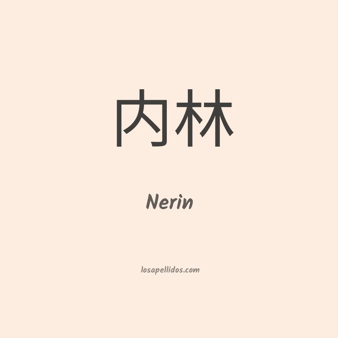 Nerin en chino