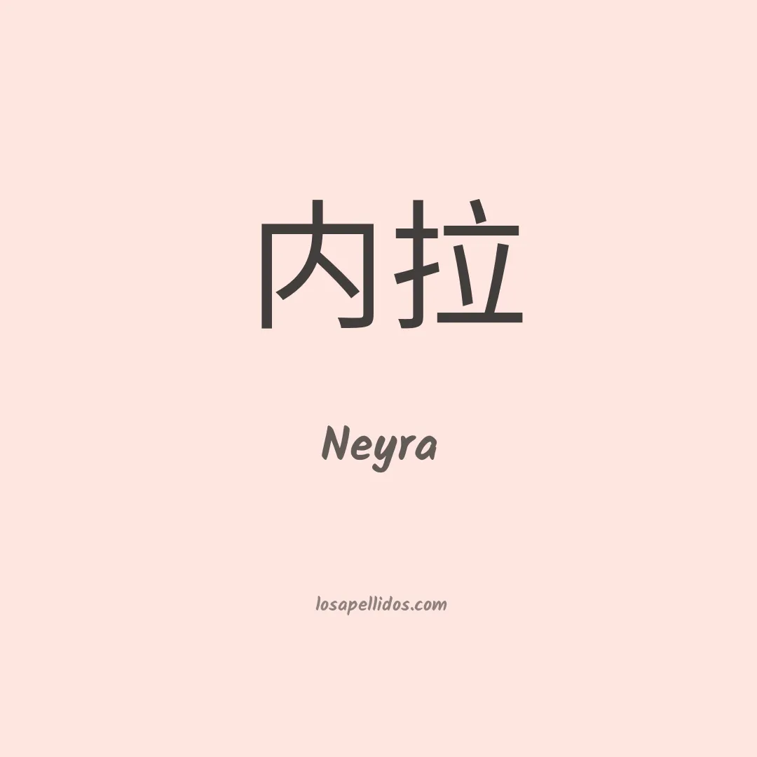 Neyra en chino
