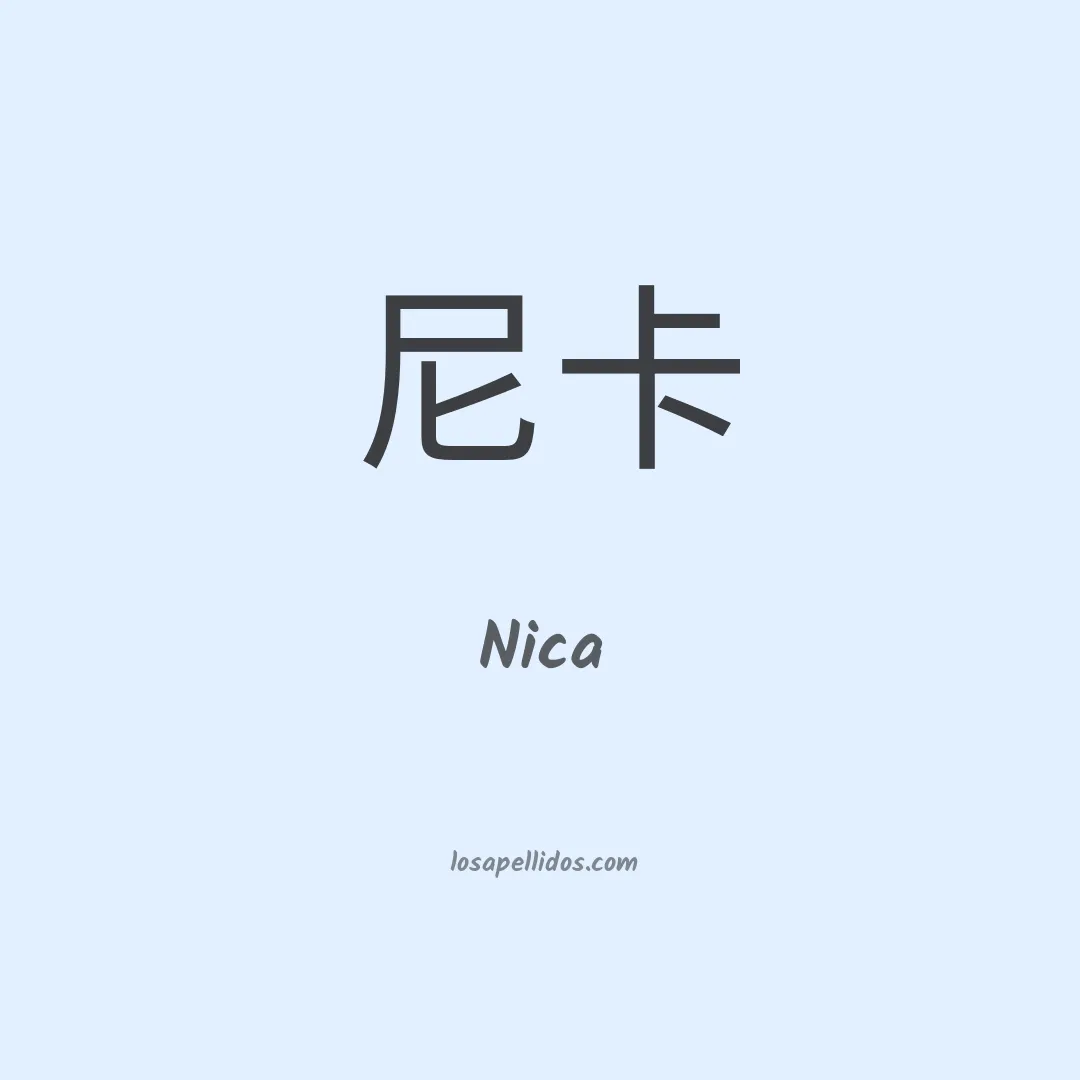 Nica en chino
