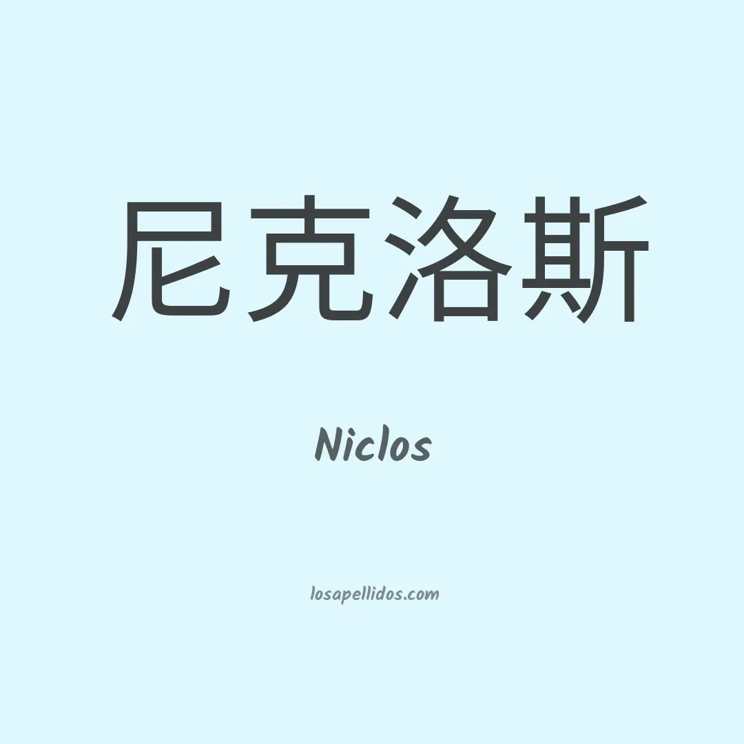Niclos en chino