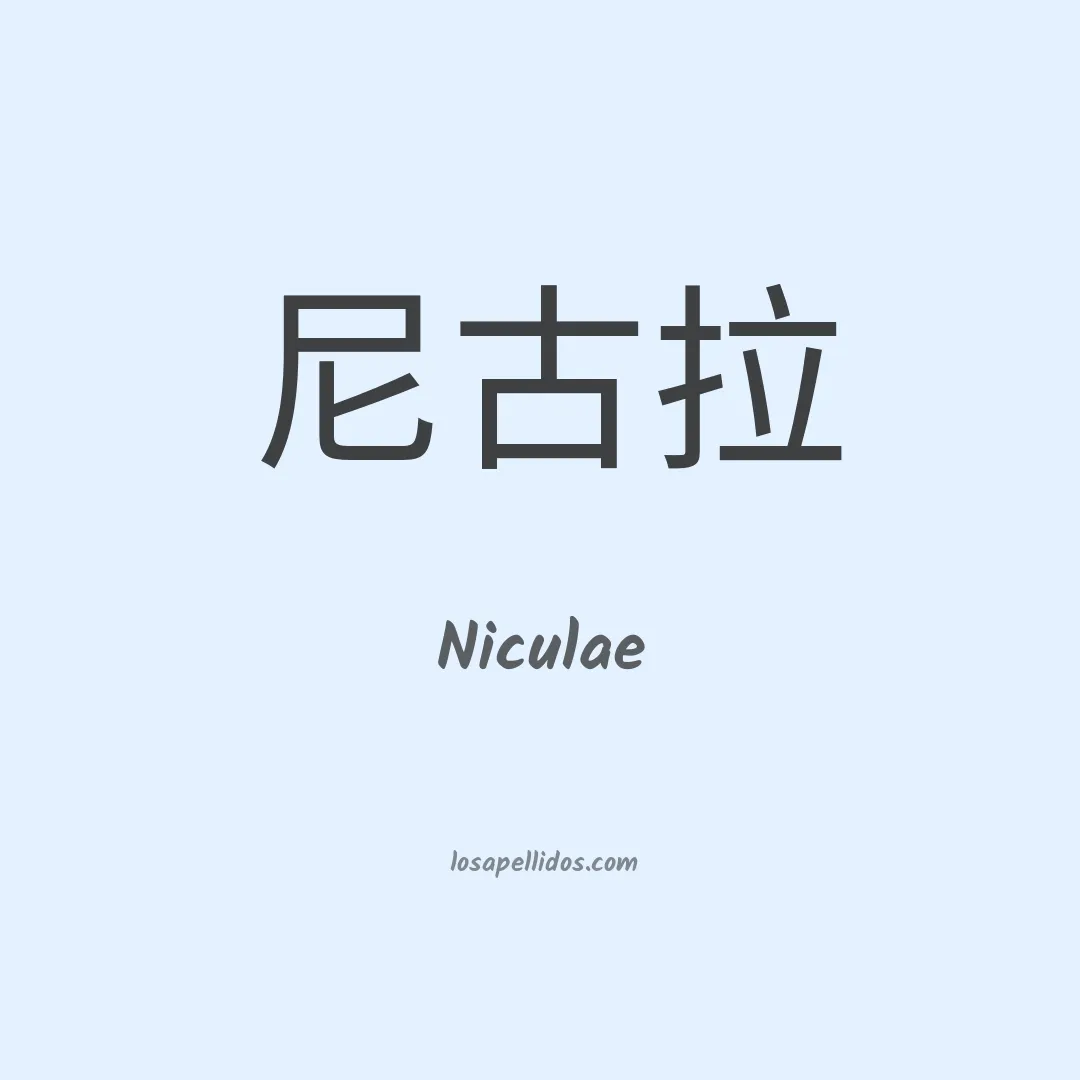 Niculae en chino