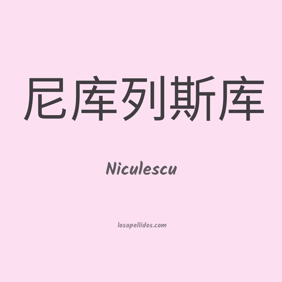 Niculescu en chino