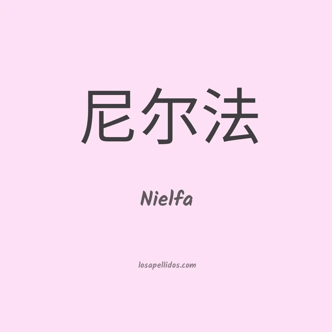 Nielfa en chino