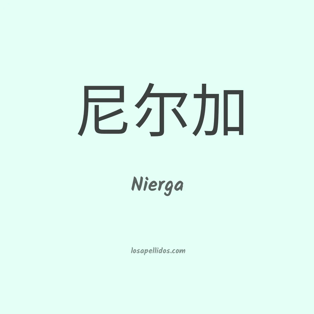 Nierga en chino