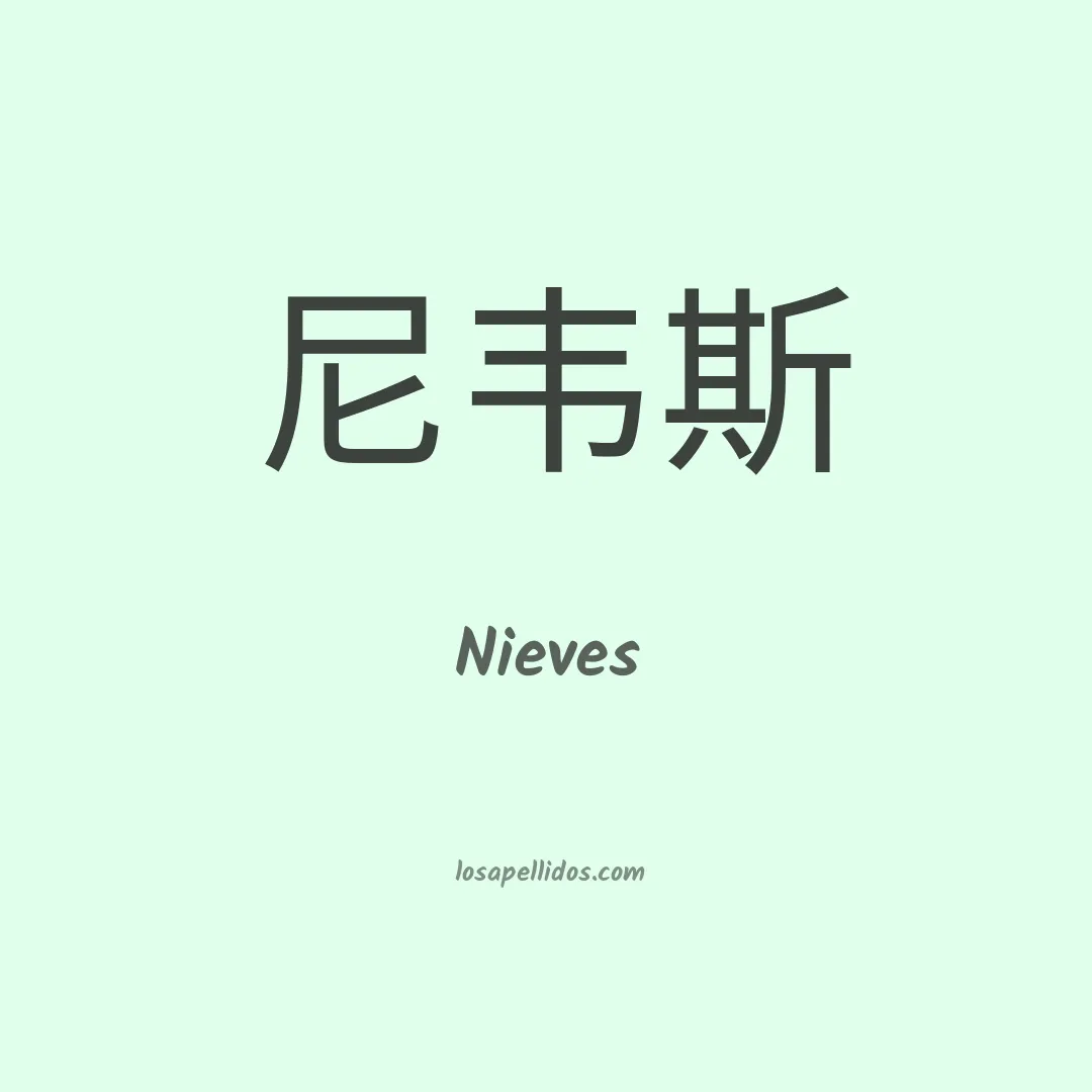 Nieves en chino