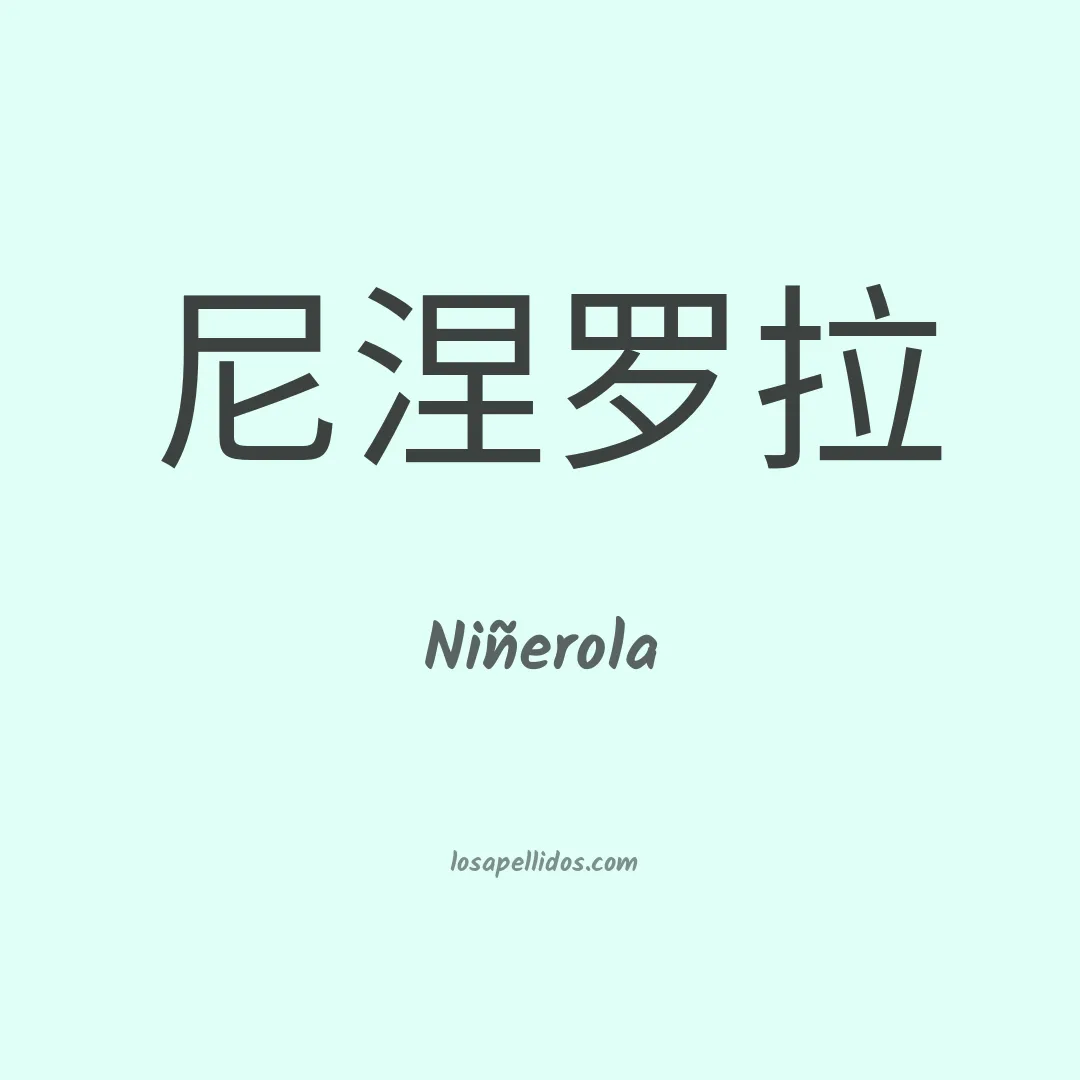 Niñerola en chino