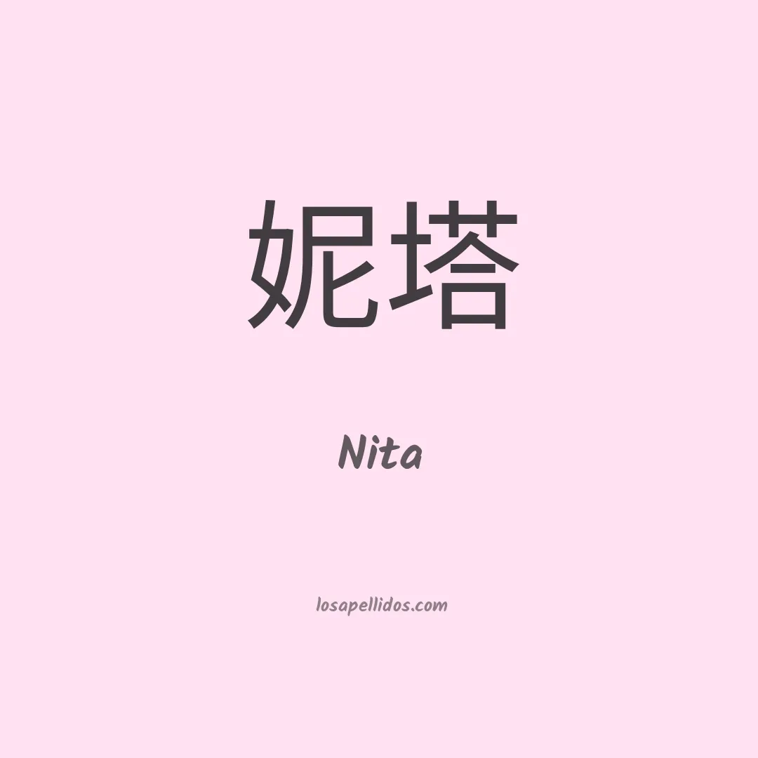 Nita en chino