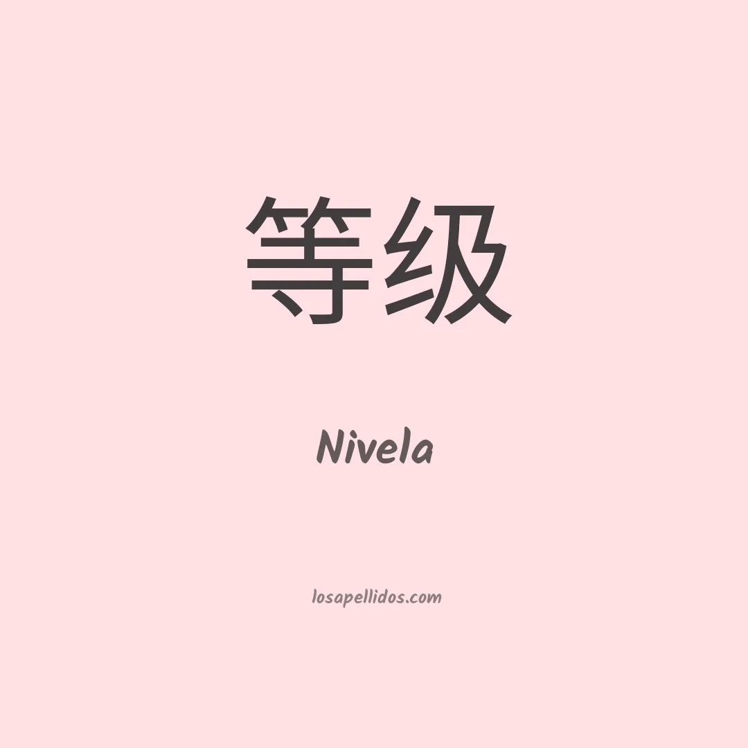 Nivela en chino