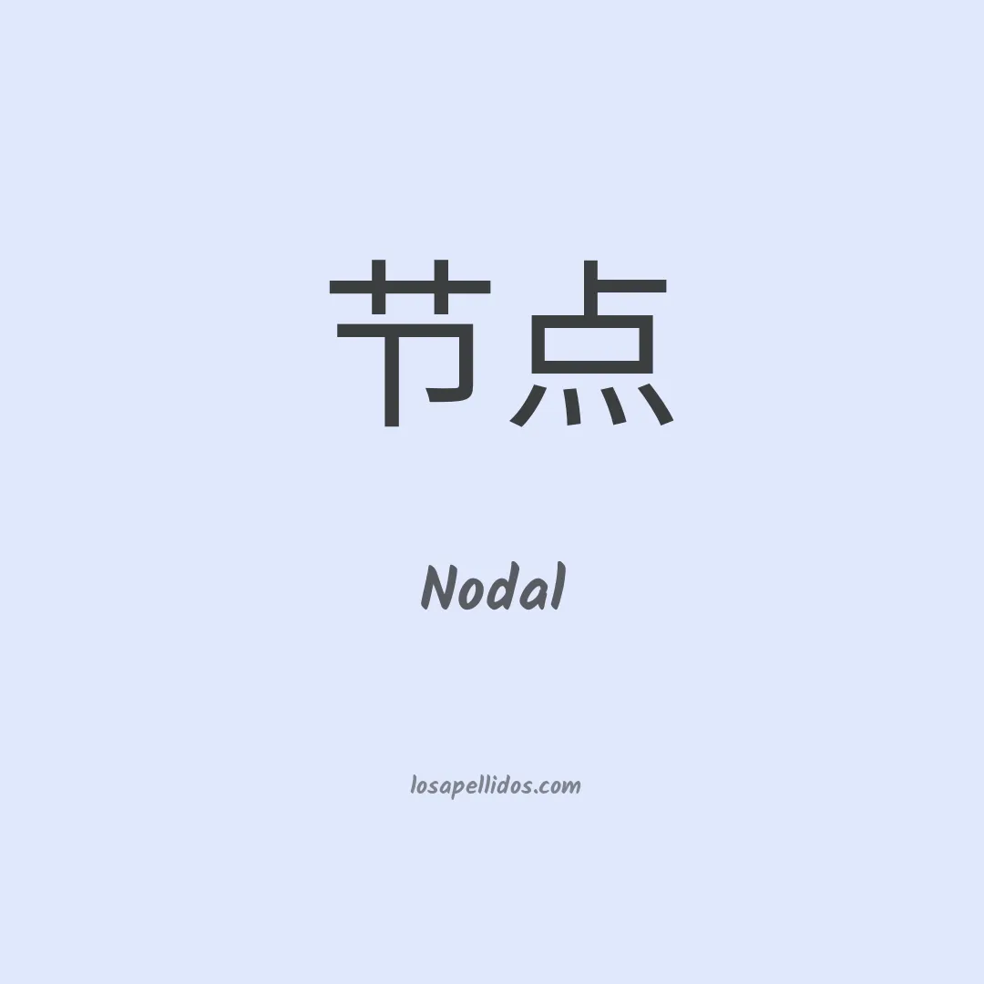 Nodal en chino