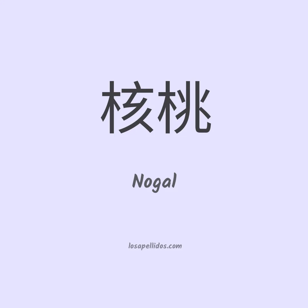 Nogal en chino
