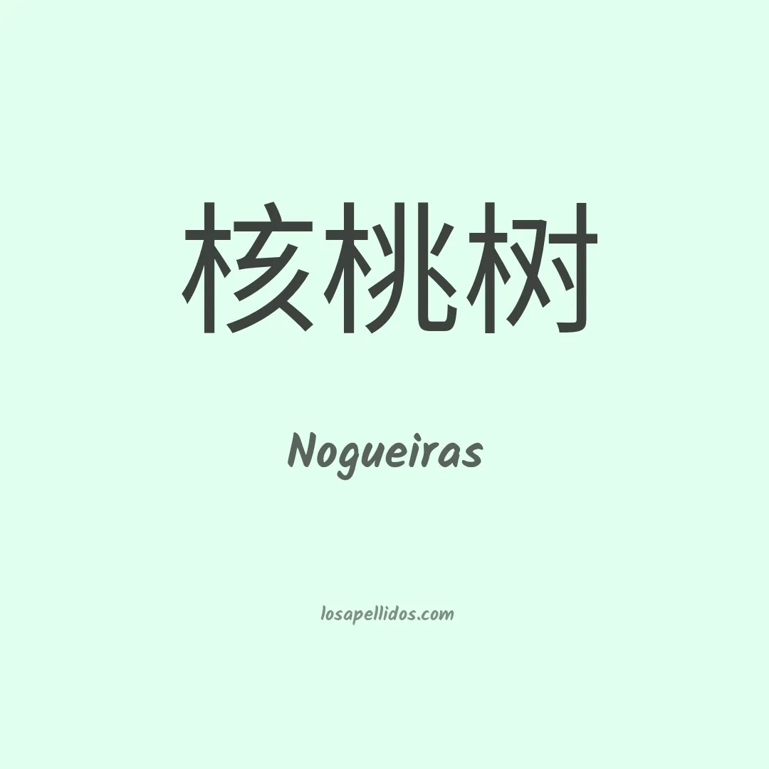 Nogueiras en chino