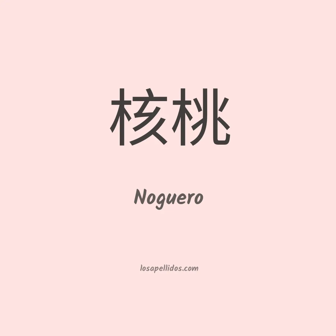 Noguero en chino