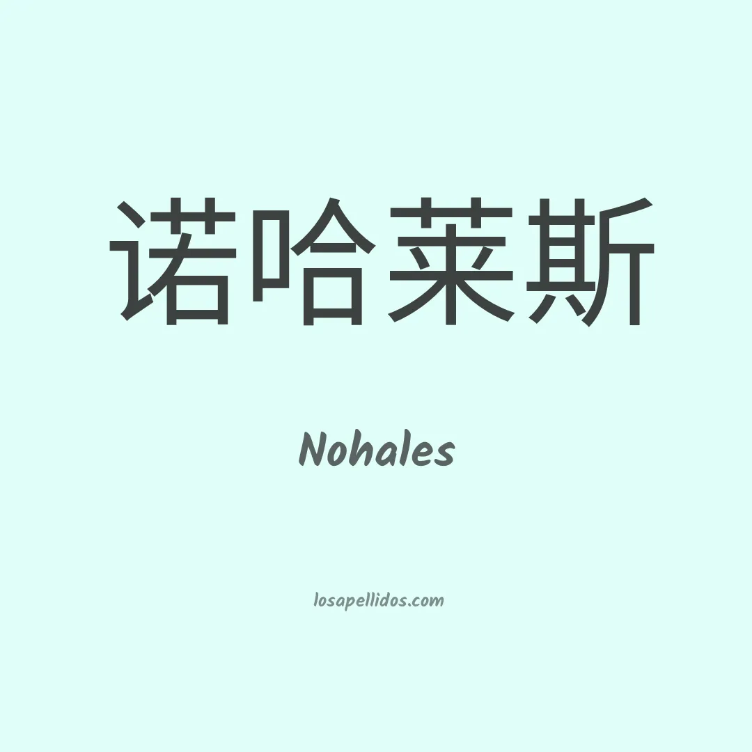 Nohales en chino