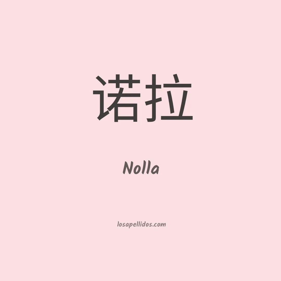 Nolla en chino
