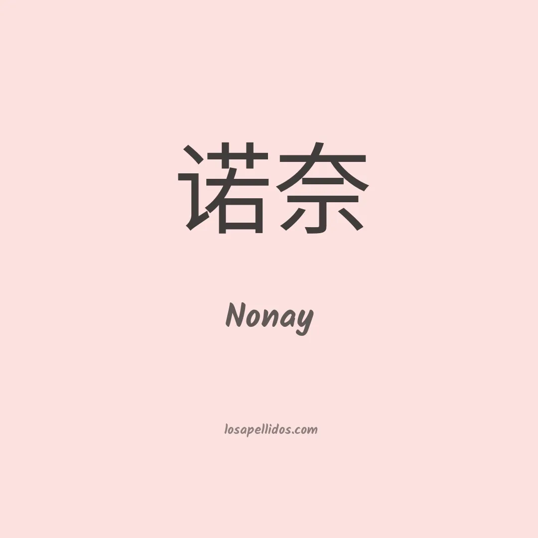 Nonay en chino