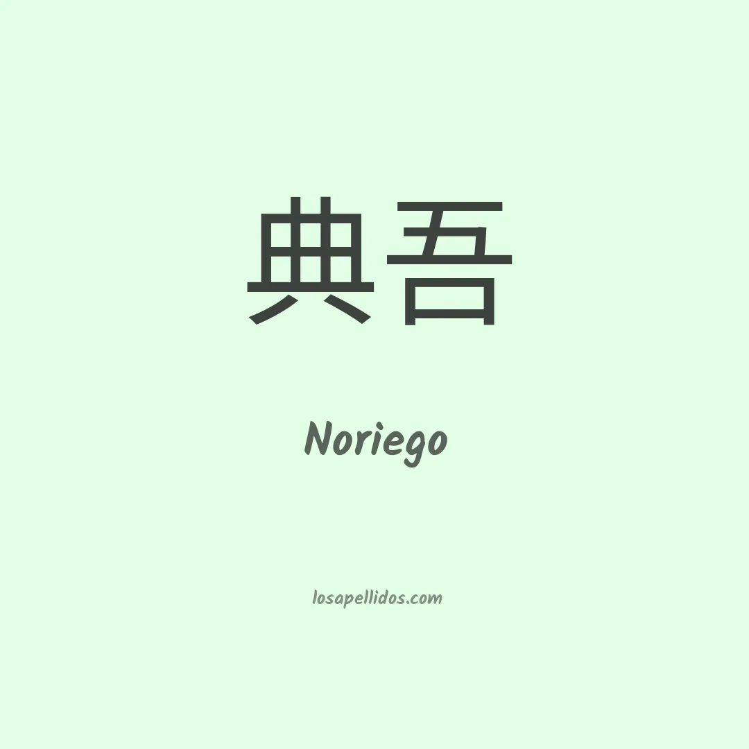 Noriego en chino