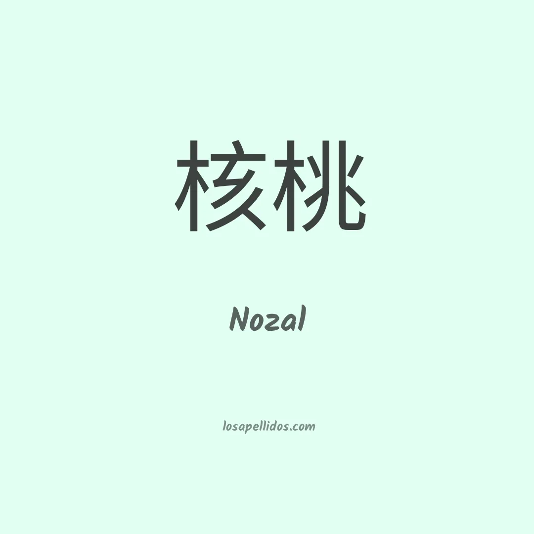 Nozal en chino