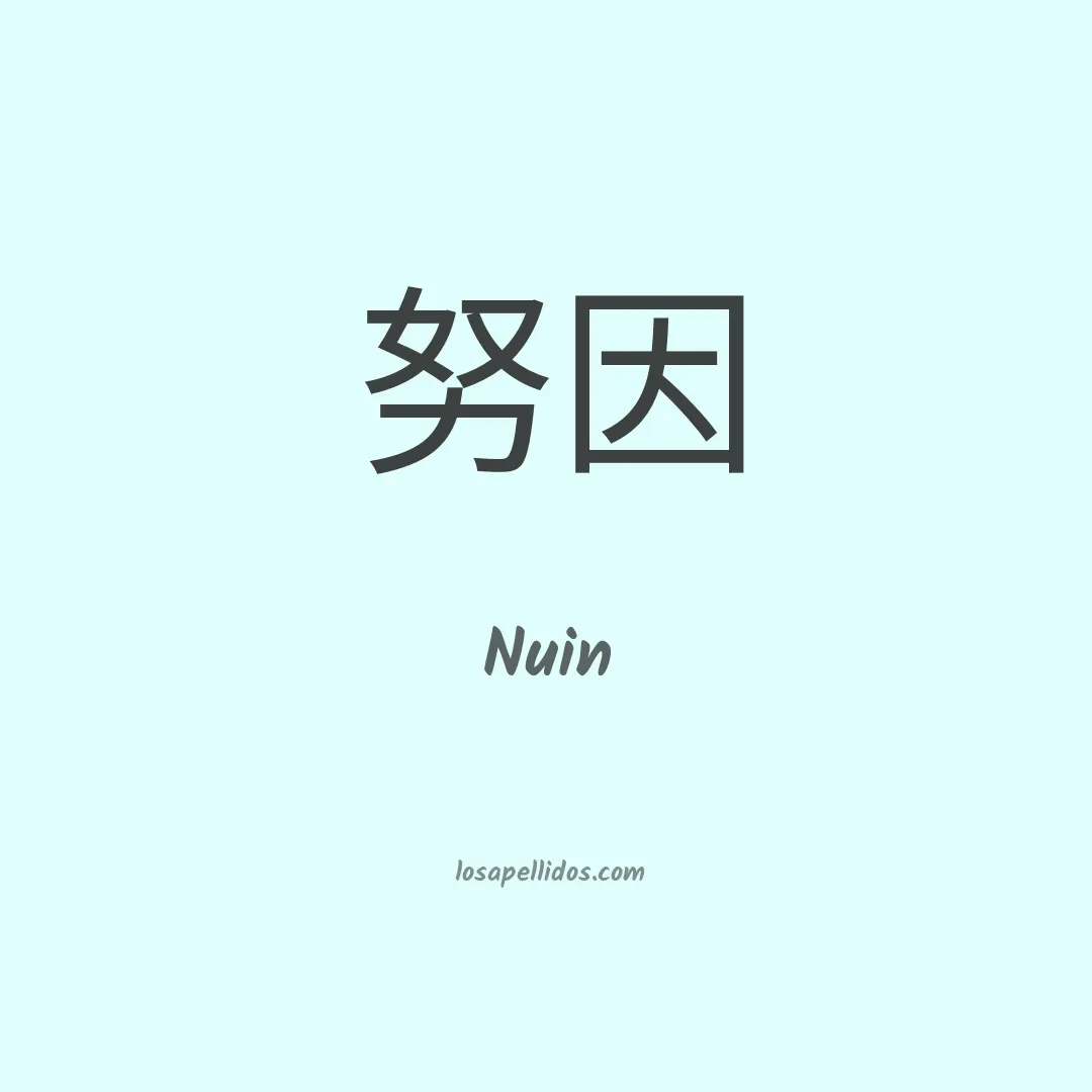 Nuin en chino