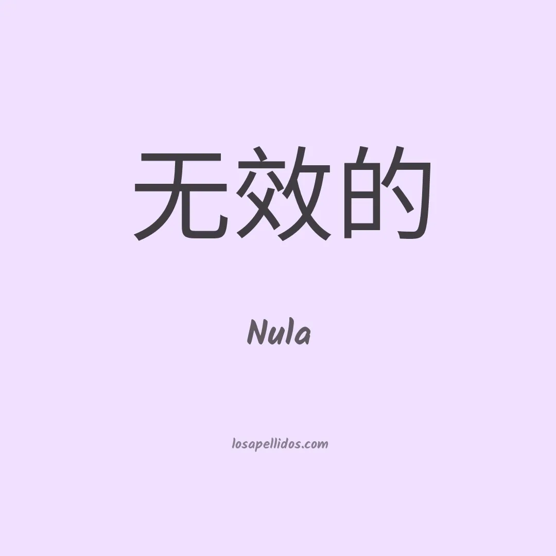 Nula en chino
