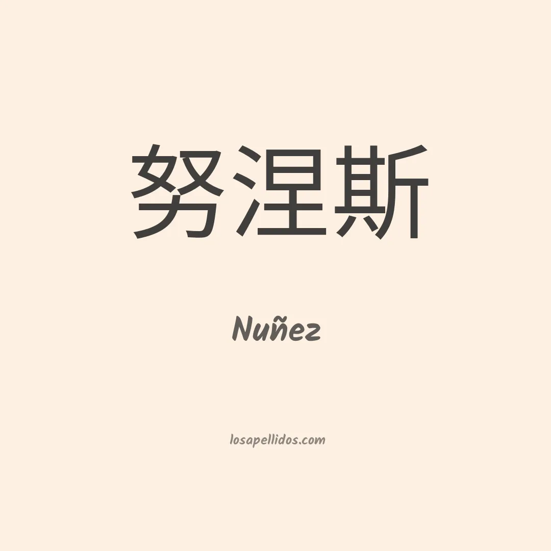 Nuñez en chino