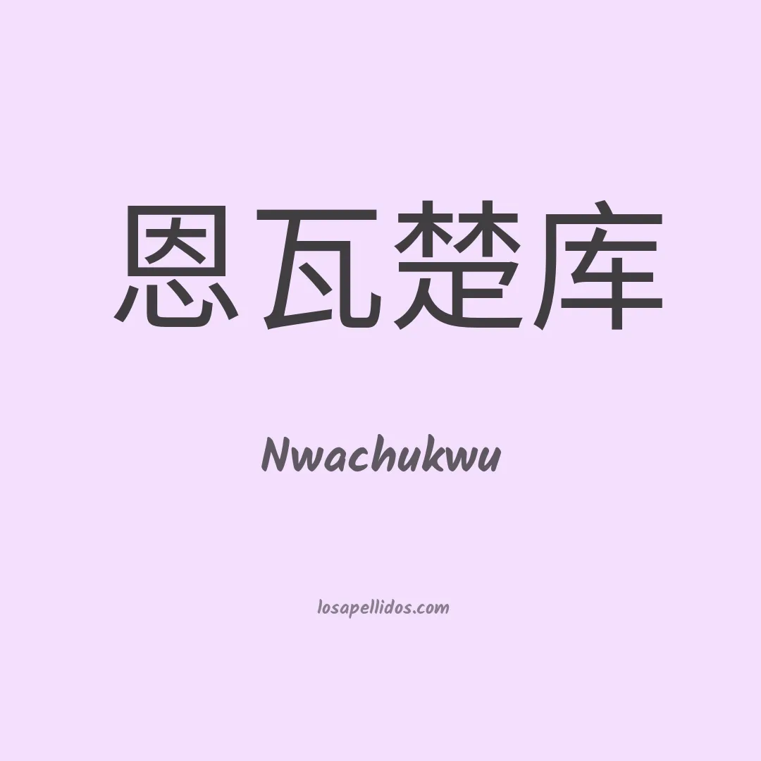 Nwachukwu en chino