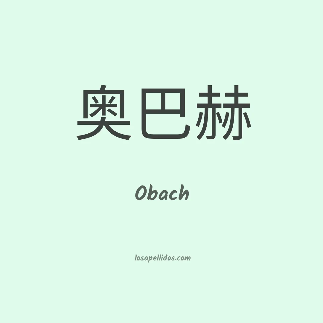 Obach en chino