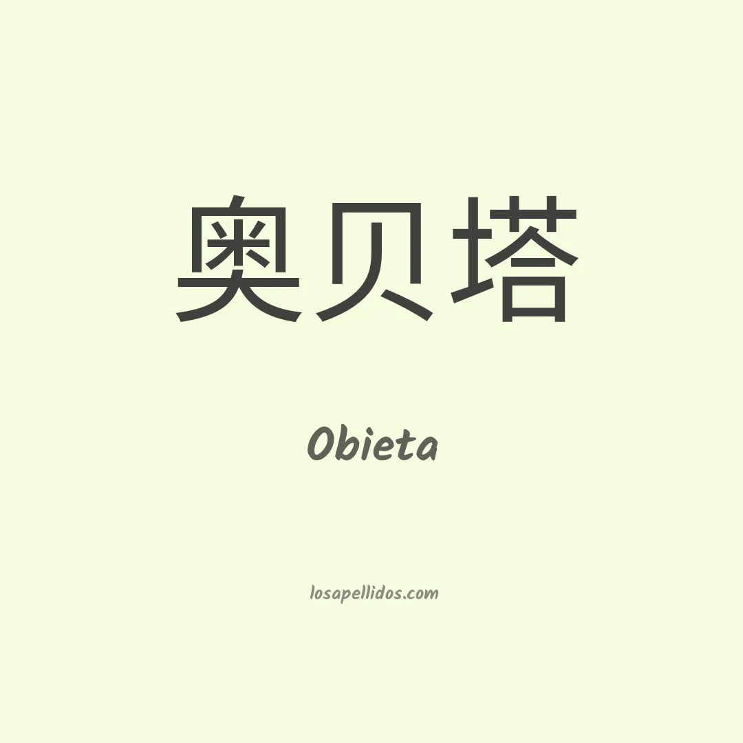 Obieta en chino
