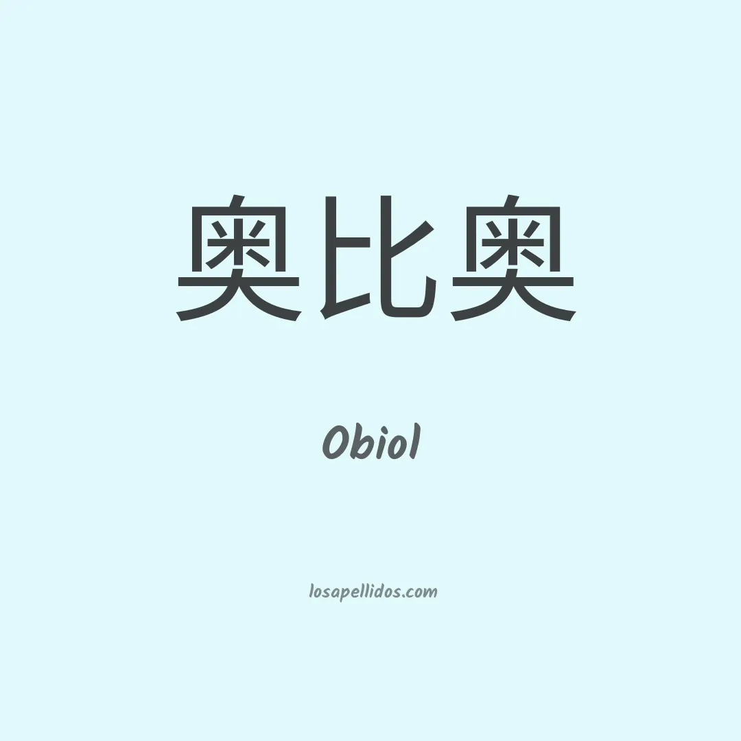 Obiol en chino