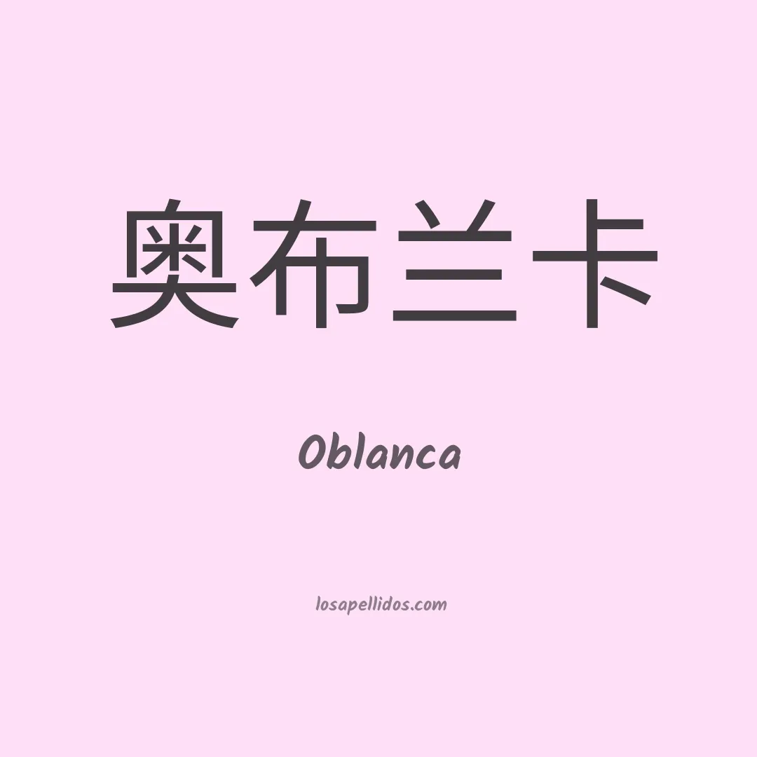 Oblanca en chino